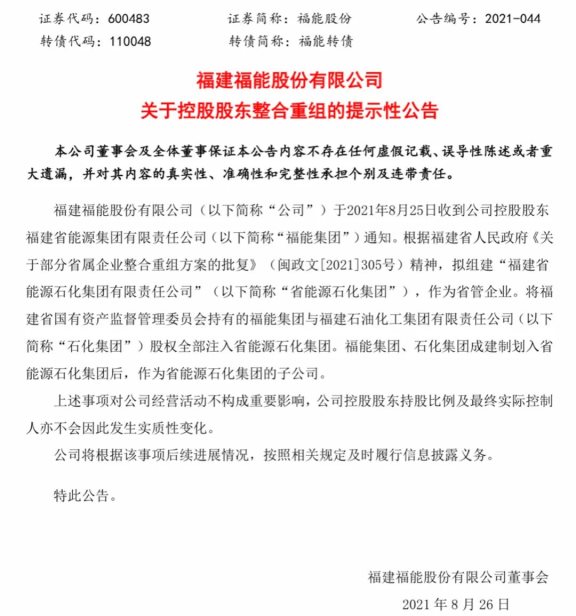 福建省能源集團(tuán)有限責(zé)任公司