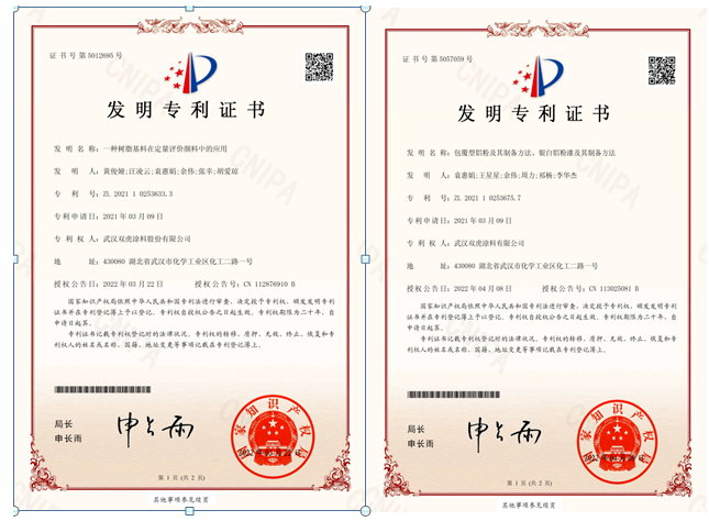 雙虎涂料連獲兩項(xiàng)國(guó)家發(fā)明專(zhuān)利授權(quán)