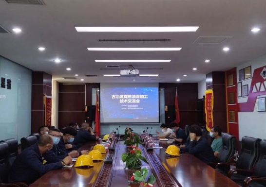 古冶區(qū)成功舉辦煤焦油深加工技術交流會