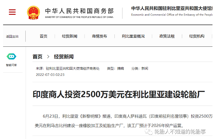 印度商人投資2500萬美元在利比里亞建設(shè)輪胎廠