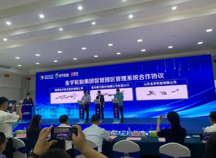 金宇輪胎集團智慧園區(qū)管理系統(tǒng)上線
