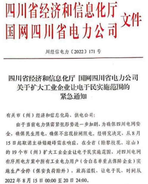 江蘇、安徽、河北等多地發(fā)文提倡有序用電，要求工業(yè)企業(yè)錯(cuò)峰生產(chǎn)，保障民生用電。