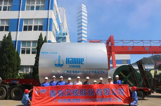 漢纜股份供廣州番禺楚庭500kV電纜系統(tǒng)首批電纜起運
