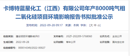 卡博特藍星化工8000噸氣相二氧化硅項目環(huán)境影響報告書擬批準公示 卡博特藍星化工8000噸氣相二氧化硅項目環(huán)境影響報告書擬批準公示