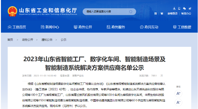 根據(jù)《山東省智能制造場景數(shù)字化車間智能工廠培訓(xùn)認定辦法》，日前，山東省工業(yè)和信息化廳公布了2023年省級智能工廠名單，其中山東萬達寶通輪胎有限公司成功入選，正式躋身省級智能工廠之列。
