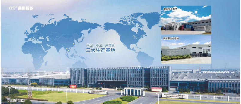 通用股份以國(guó)際化為重要戰(zhàn)略之一，緊緊抓住“一帶一路”發(fā)展新機(jī)遇。公司從國(guó)內(nèi)外貿(mào)逐步拓展至擁有泰國(guó)、柬埔寨兩個(gè)海外基地，全球業(yè)務(wù)規(guī)模不斷擴(kuò)大。產(chǎn)品熱銷100多個(gè)國(guó)家和地區(qū)，正快速邁向國(guó)際化發(fā)展的“快車道”，并榮膺“2023輪胎之星—國(guó)際化發(fā)展成果獎(jiǎng)”。
