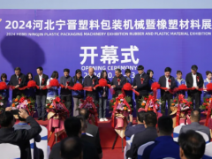 2024年河北寧晉塑料包裝機械暨橡塑材料展成功舉辦
