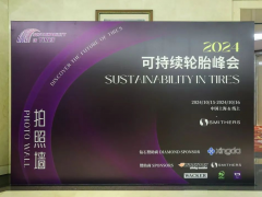 2024可持續(xù)輪胎峰會(huì)盛大召開(kāi)，點(diǎn)擊了解現(xiàn)場(chǎng)情況...