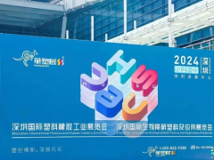 走進深圳會展中心，宣傳2025中國（廣東·佛山）國際塑料產(chǎn)業(yè)展覽會