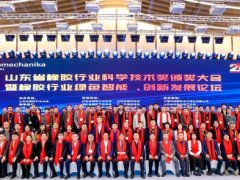 山東省橡膠行業(yè)科學(xué)技術(shù)獎(jiǎng)?lì)C獎(jiǎng)大會(huì)暨橡膠行業(yè)綠色智能、創(chuàng)新發(fā)展論壇在上海圓滿(mǎn)舉辦